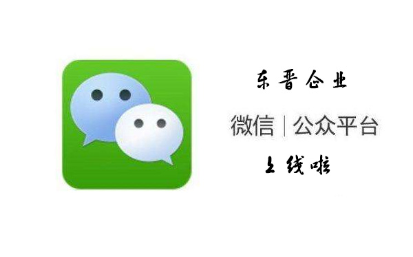 東晉企業(yè)